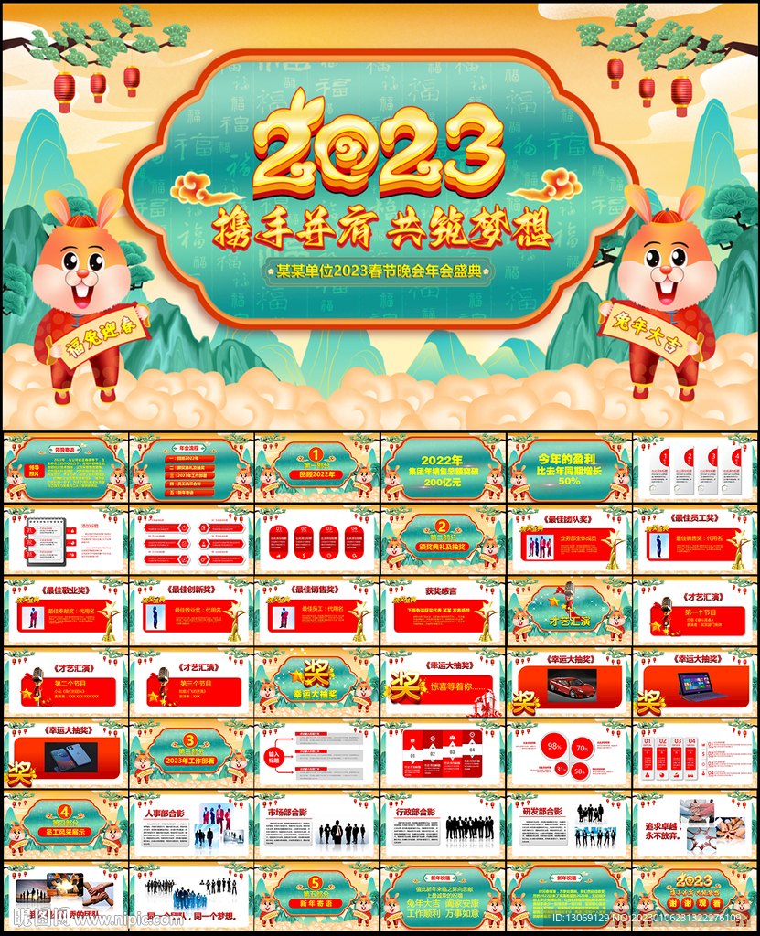 2023春节晚会年会PPT