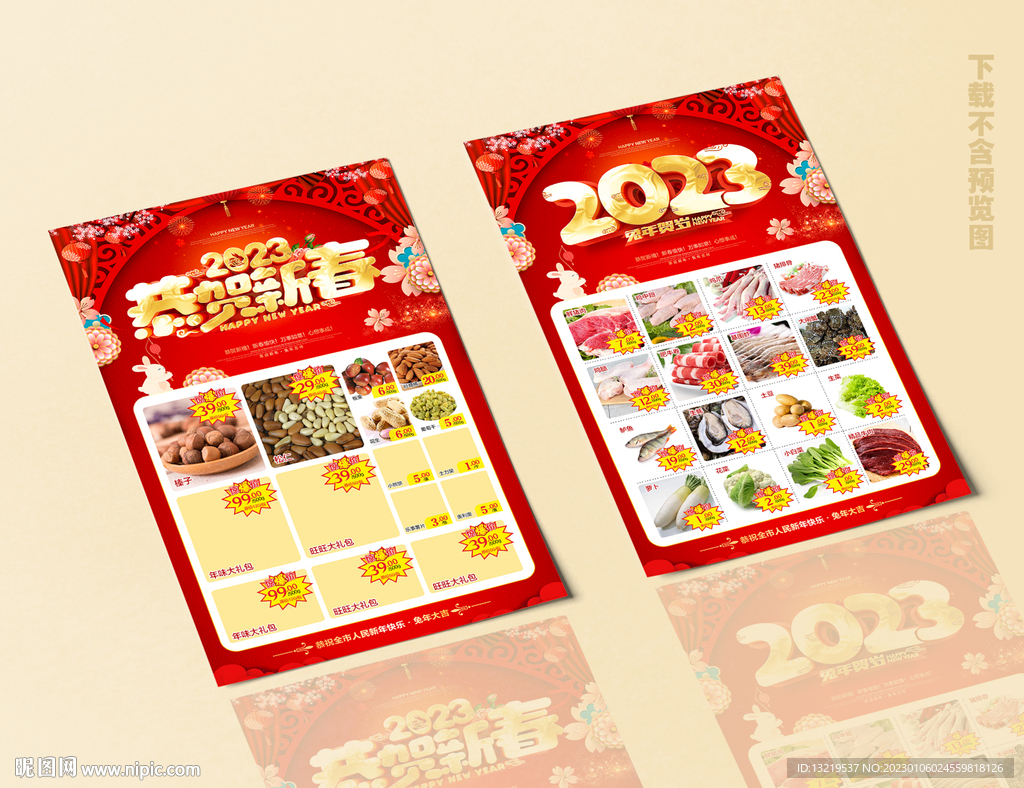 2023年超市新年年货节宣传单