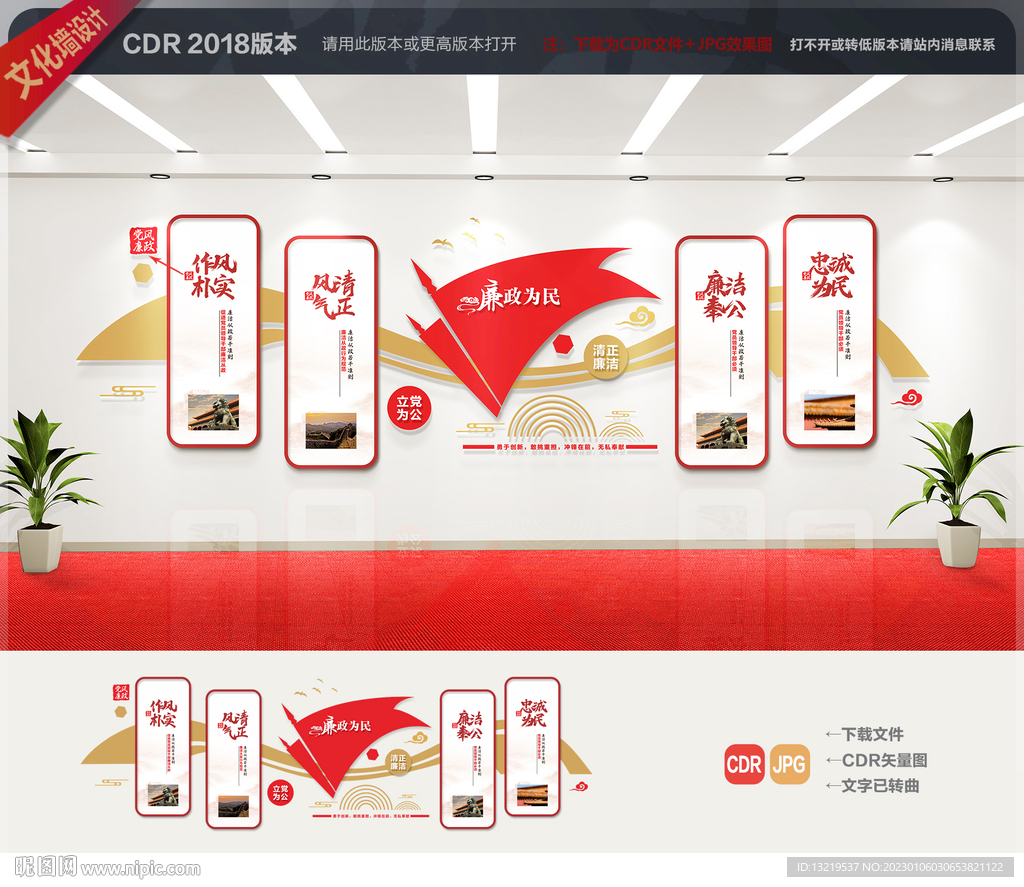 廉政