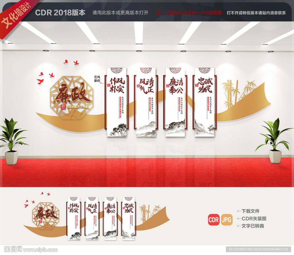 廉政文化墙