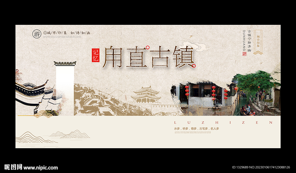 甪直