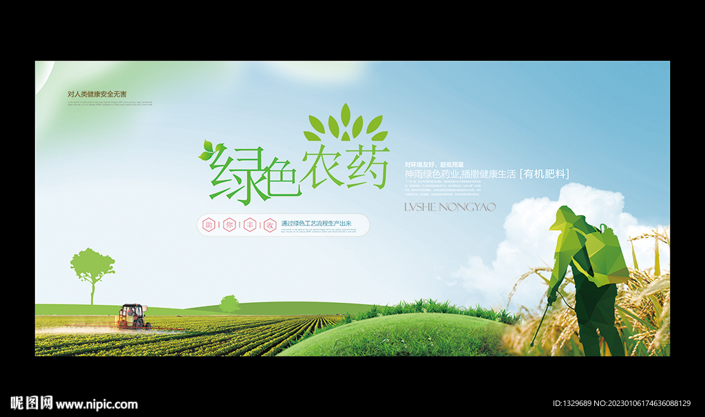 农药