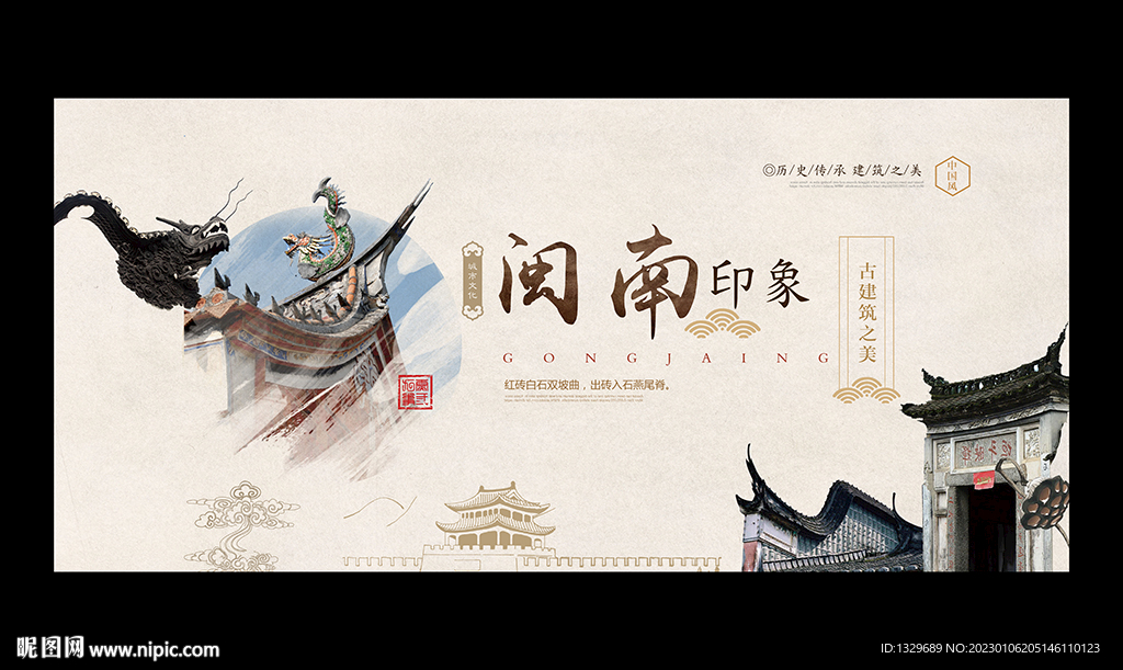闽南
