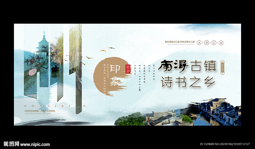 南浔