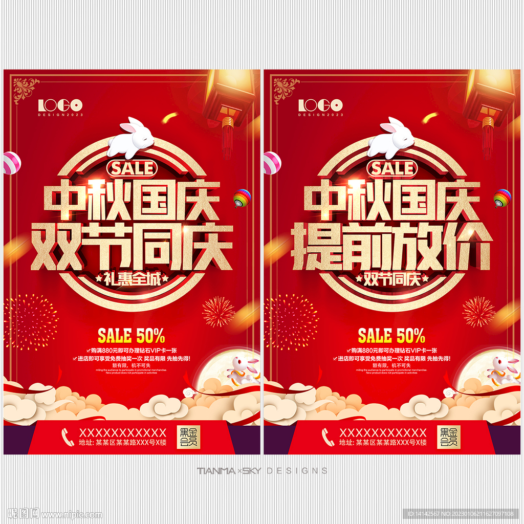 中秋国庆