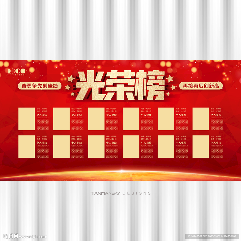 光荣榜