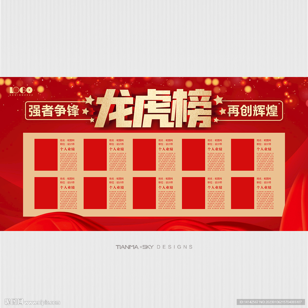 龙虎榜