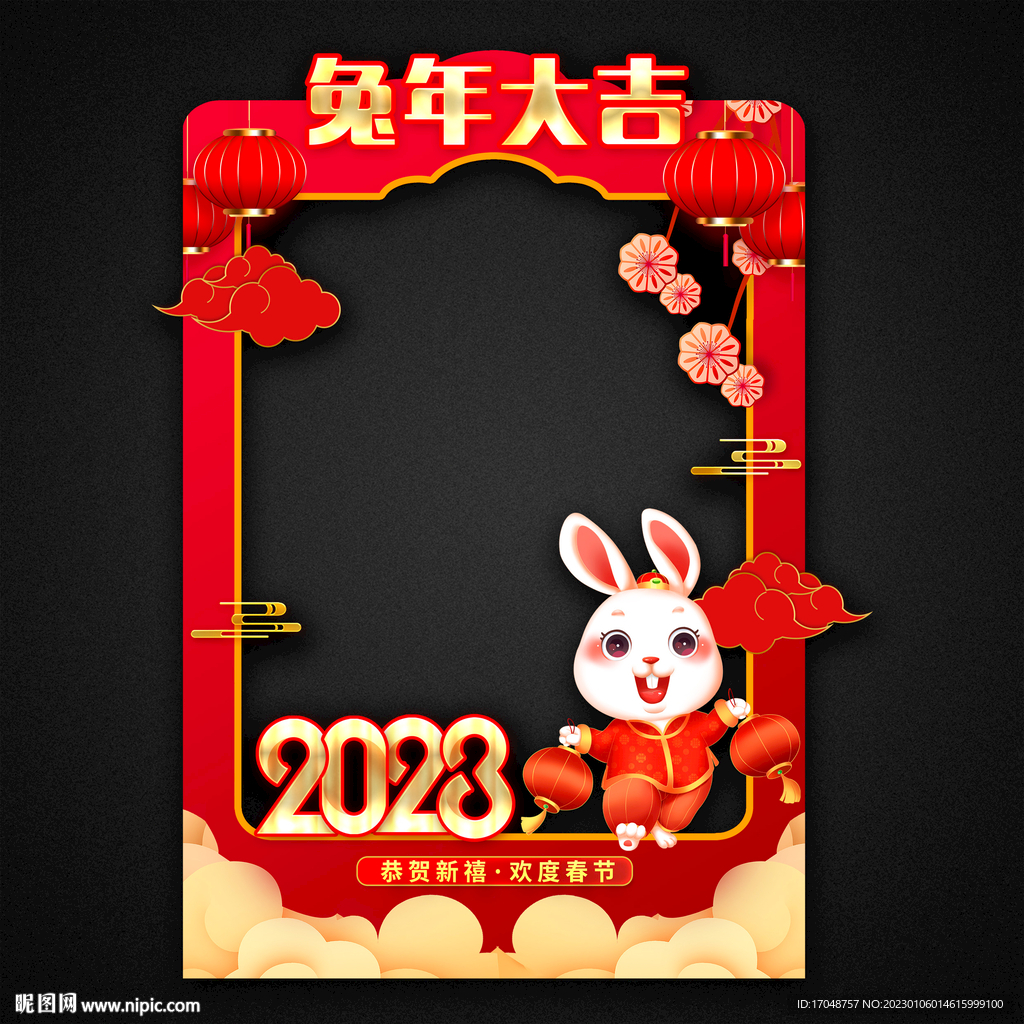 兔年拍照框