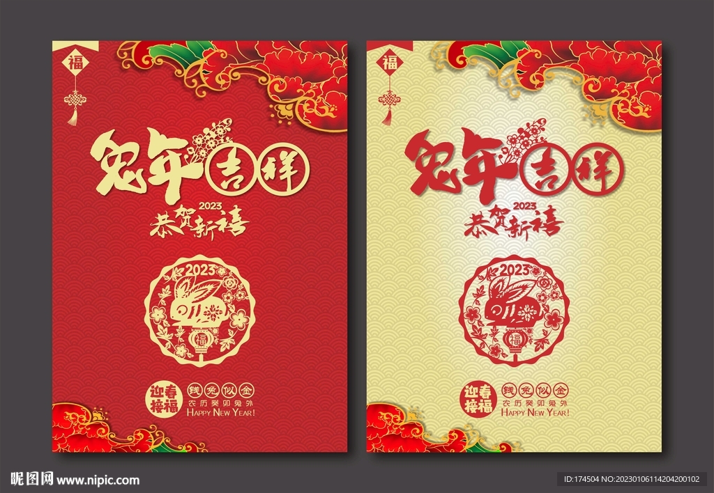兔年吉祥