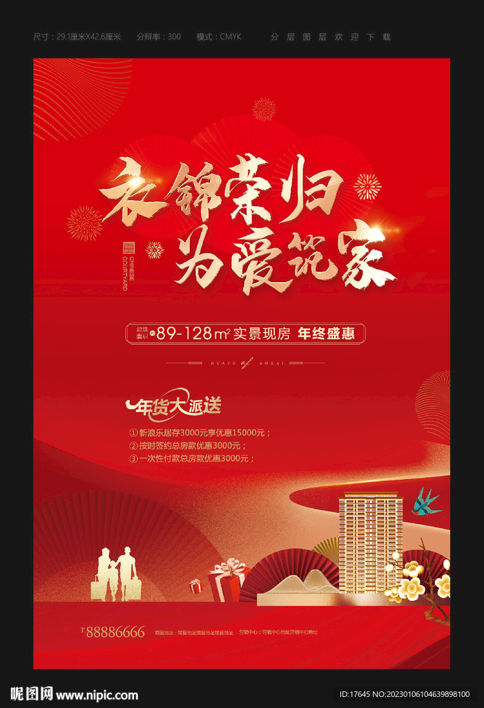 返乡置业