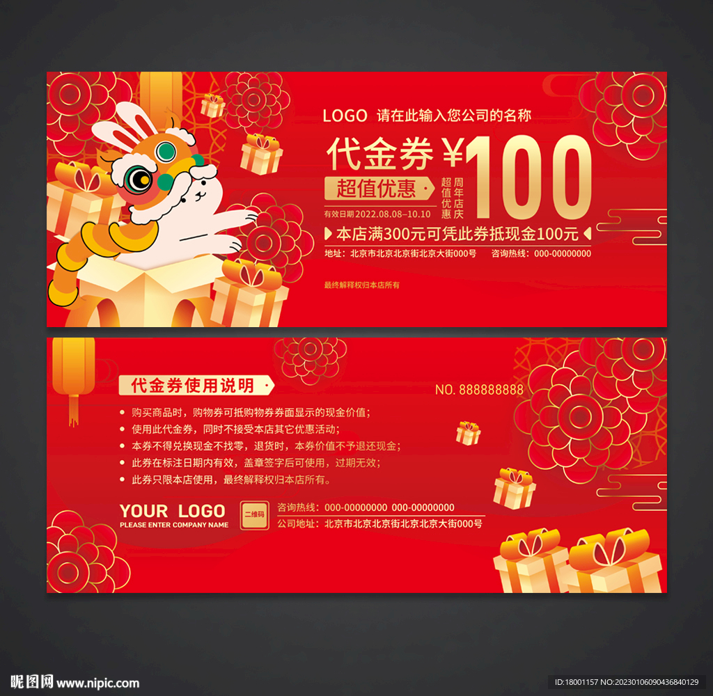 代金券