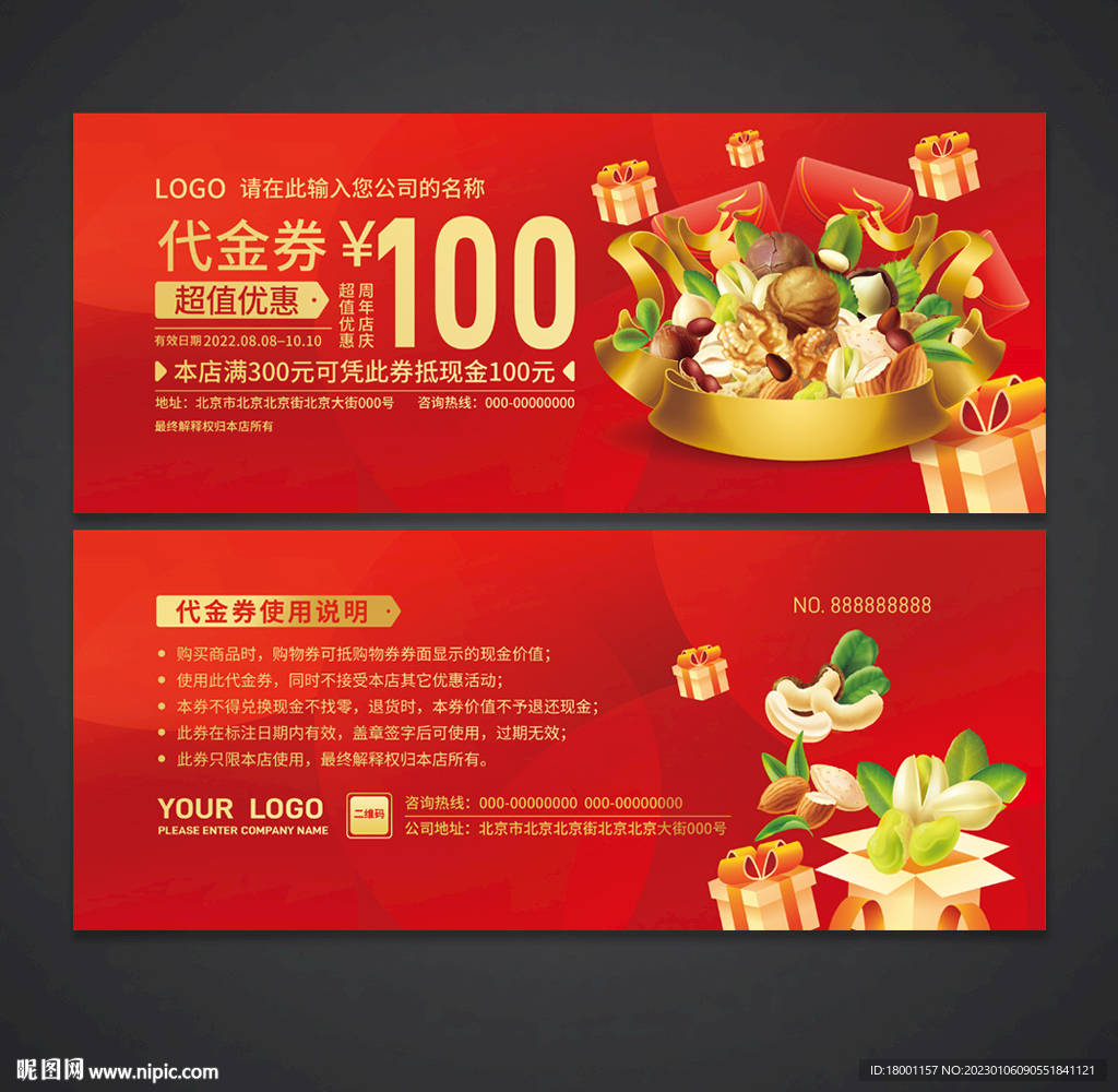 干果代金券