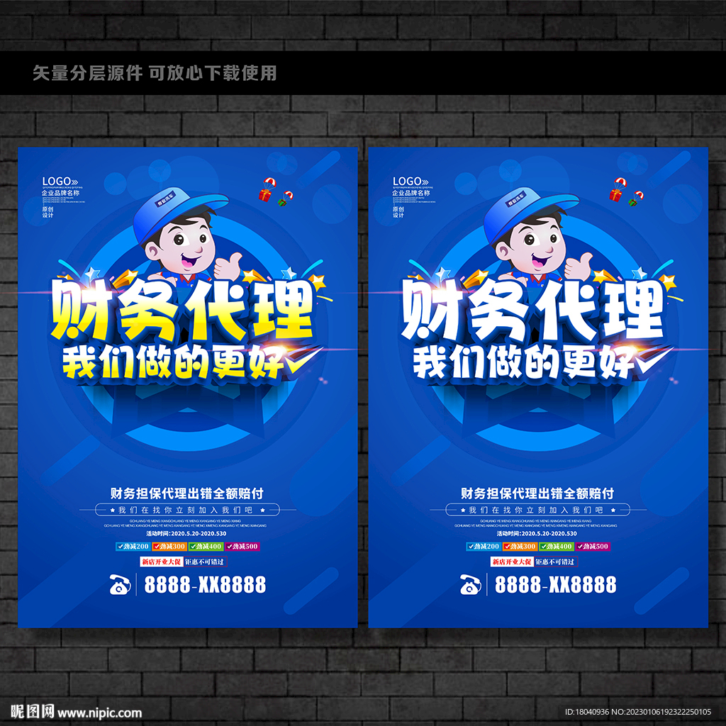 财务公司海报