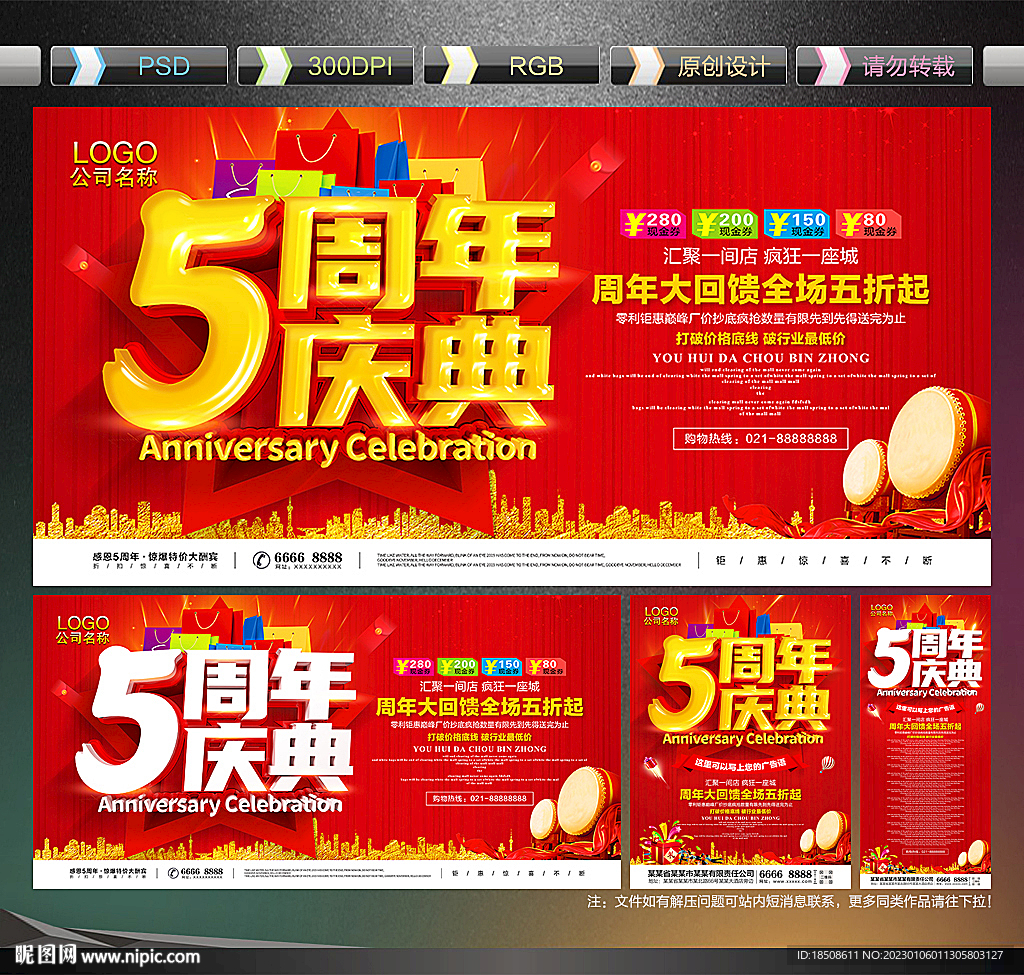 5周年庆