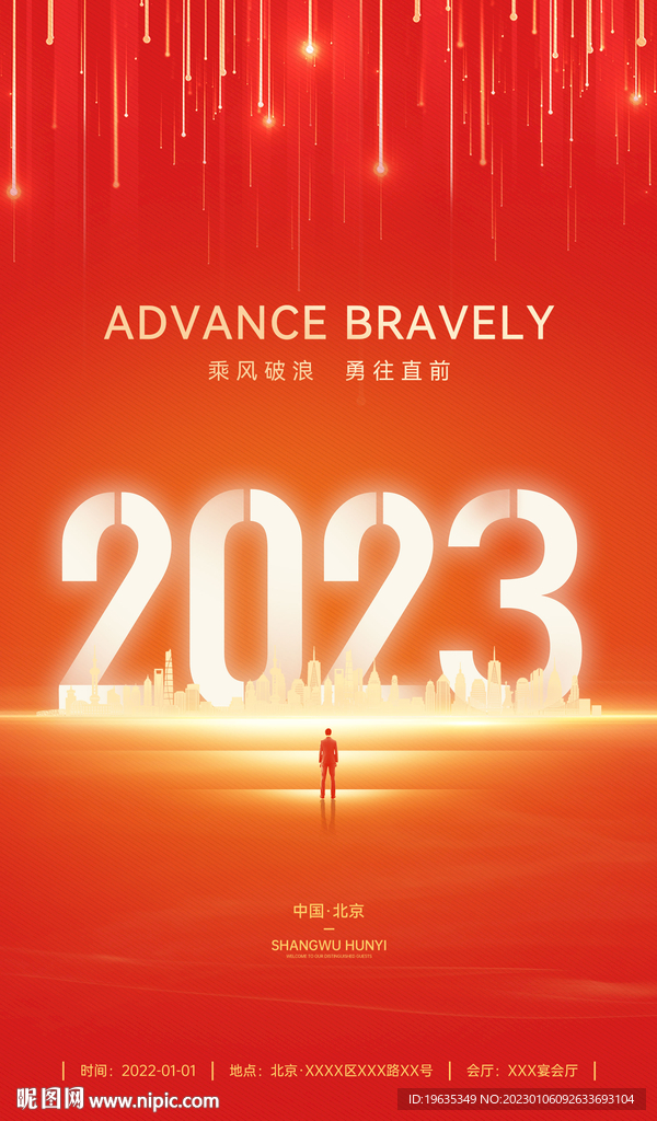 2023年会