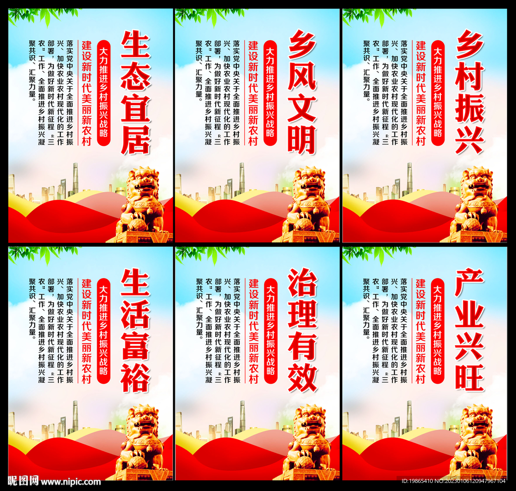 乡村振兴展板 