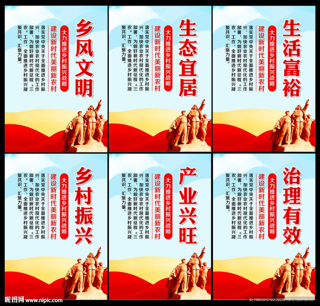 乡村振兴