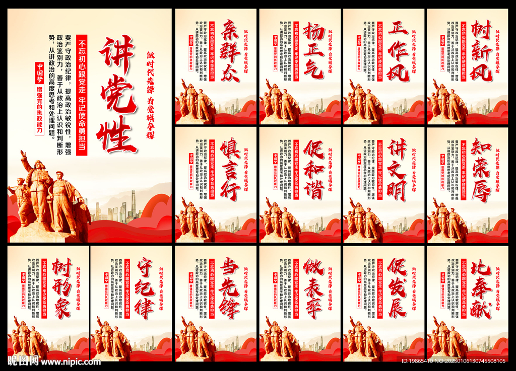 党建标语