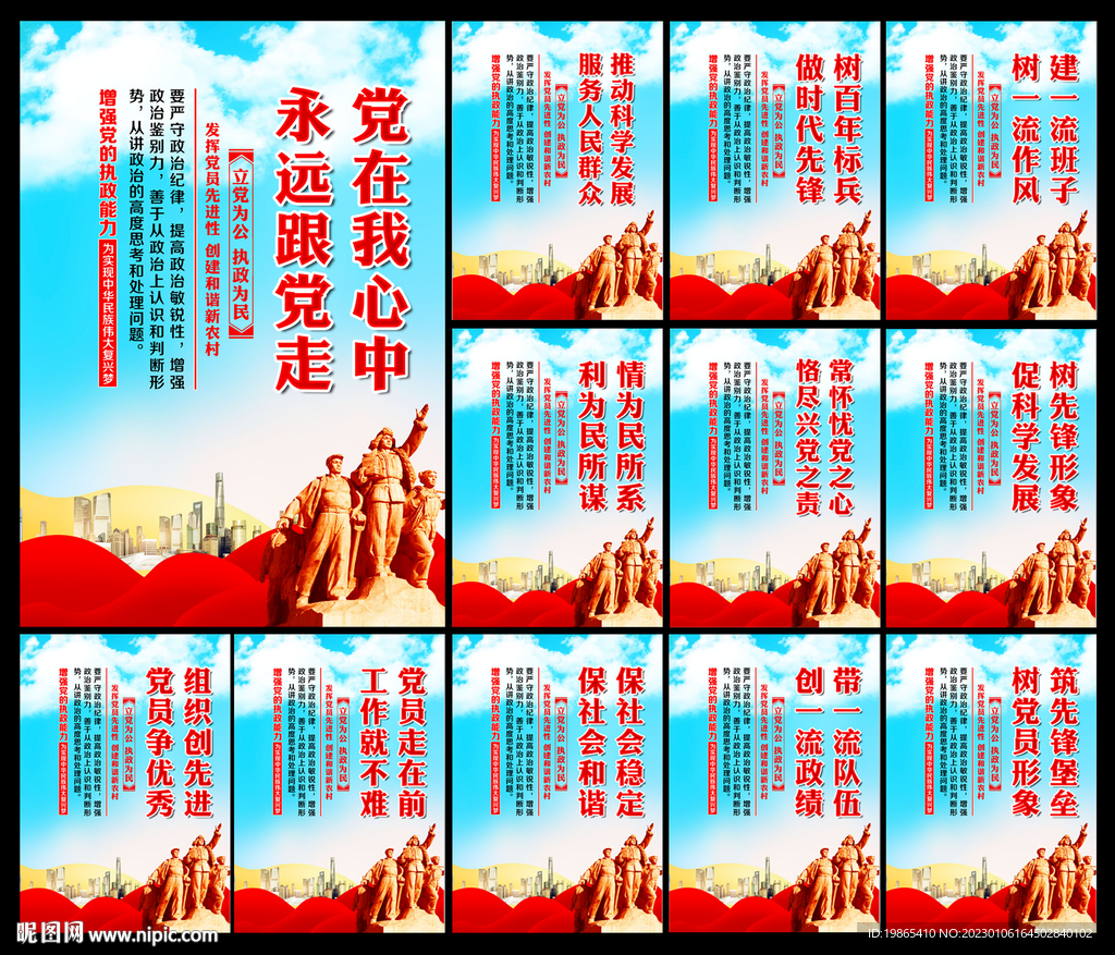 党建文化