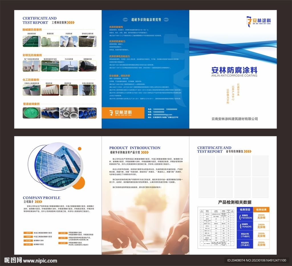 建筑防腐涂料公司产品简介折页