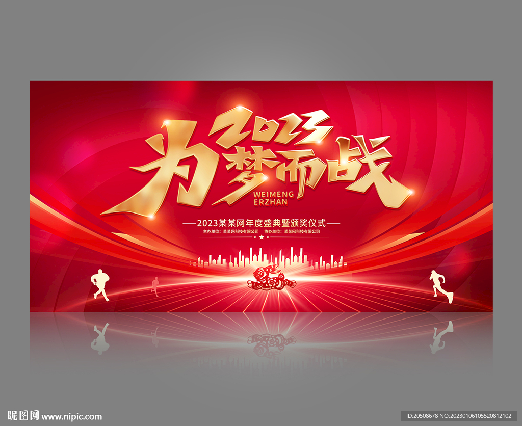 年会