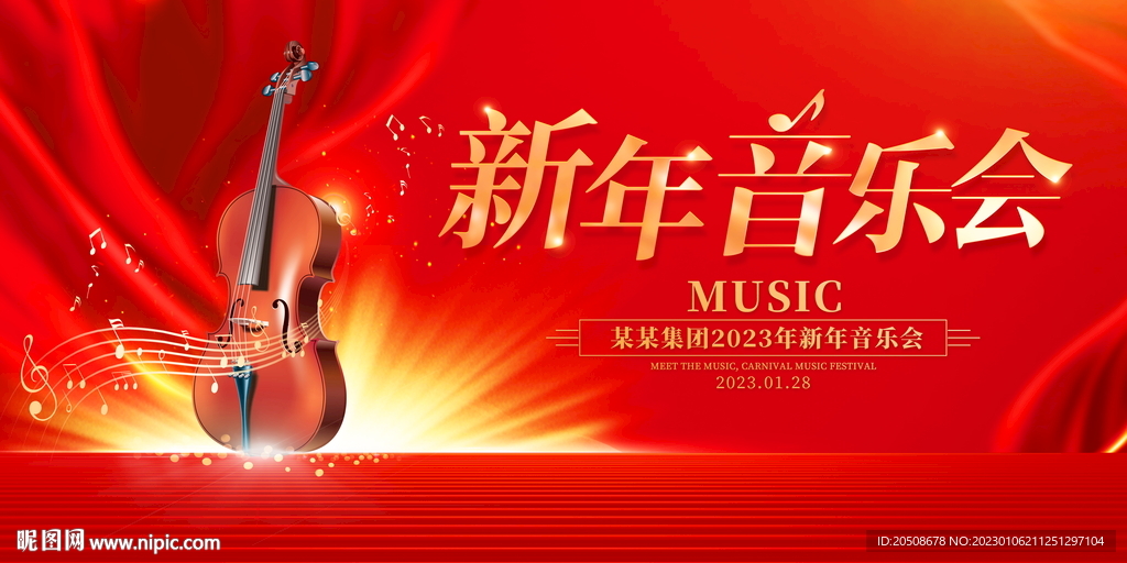 新年音乐会