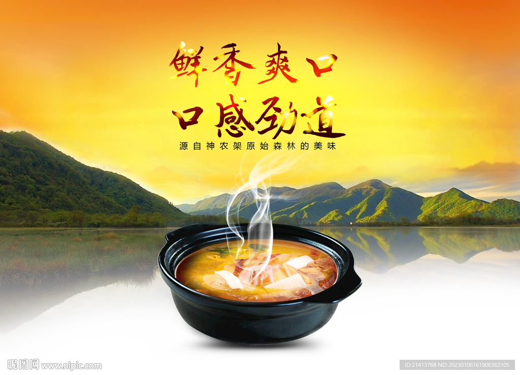 土鸡鸡汤海报 