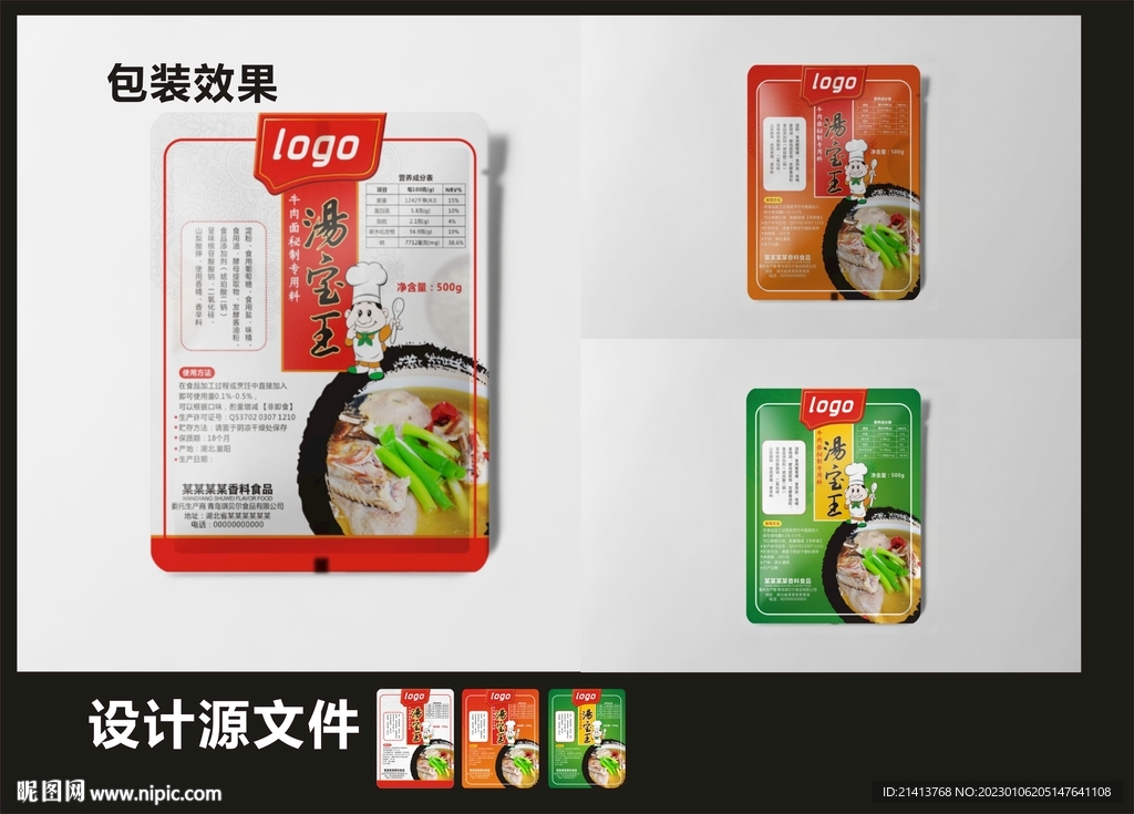 佐料调料包装 