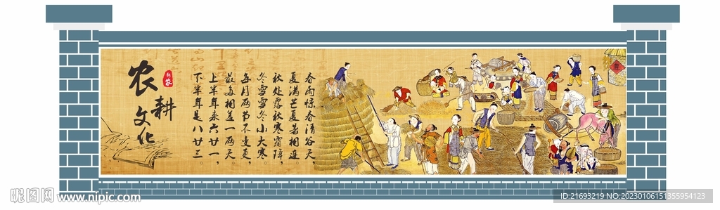 农耕文化