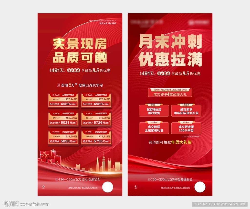特价房