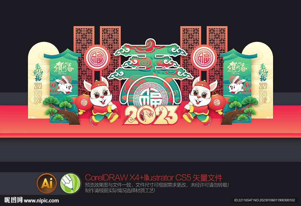 2023新春美陈