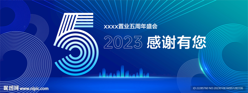 蓝色企业年会五周年主画面