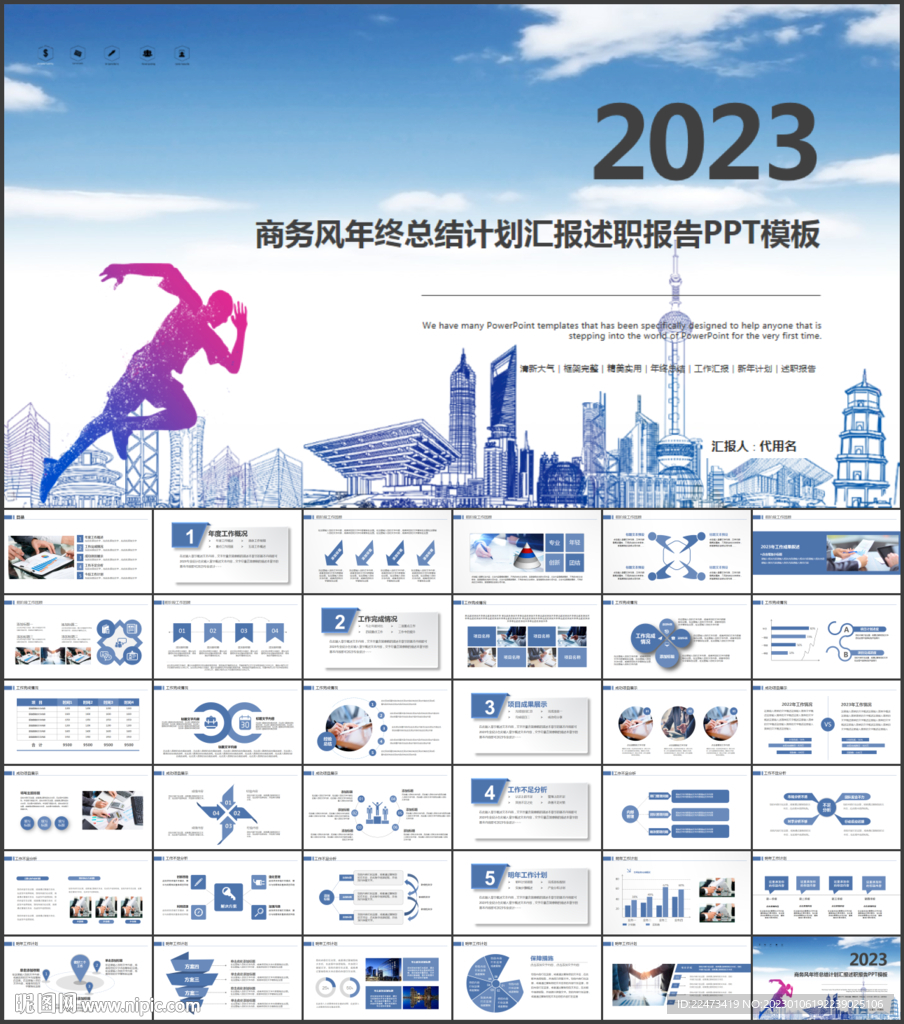 2023年度工作总结汇报PPT