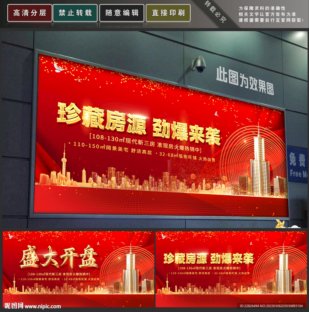 房产海报