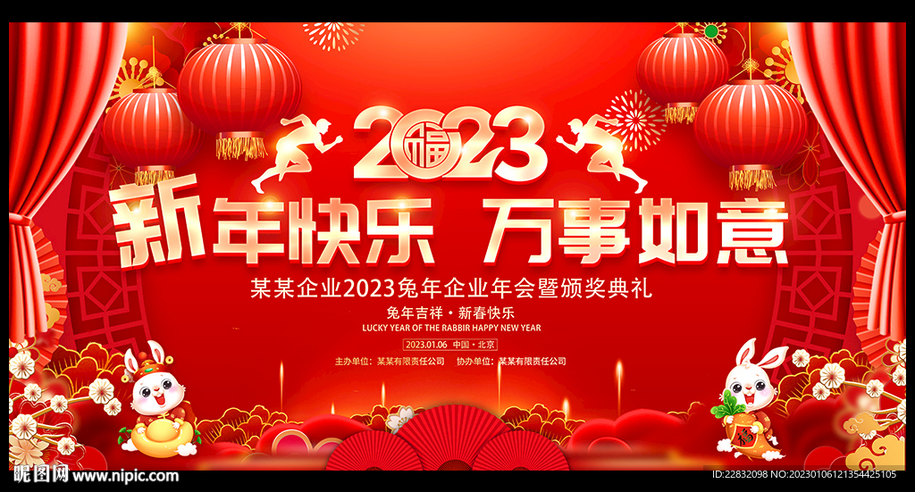 兔年春节海报