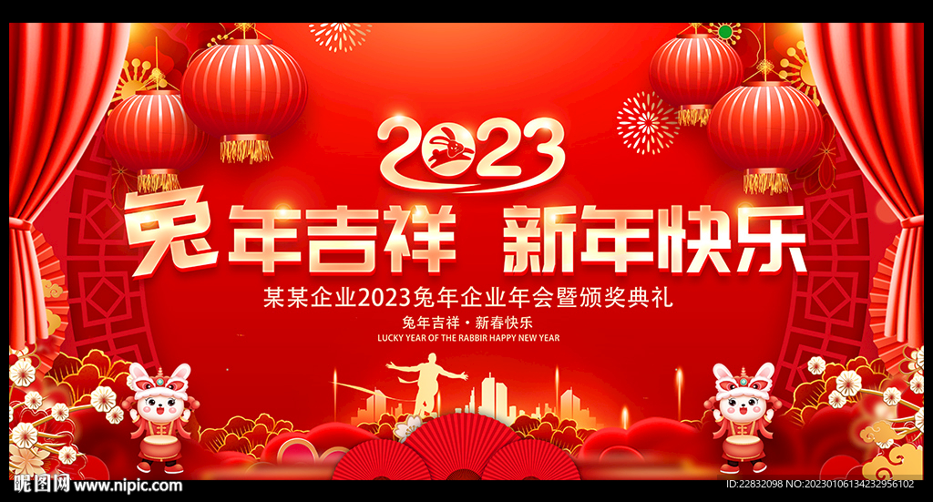兔年吉祥