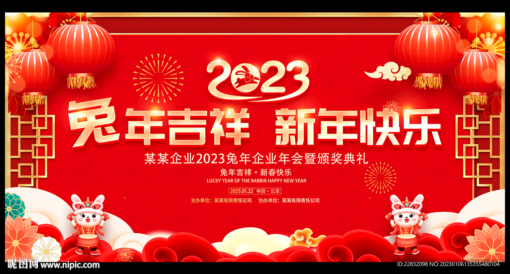 2023年新春晚会背景