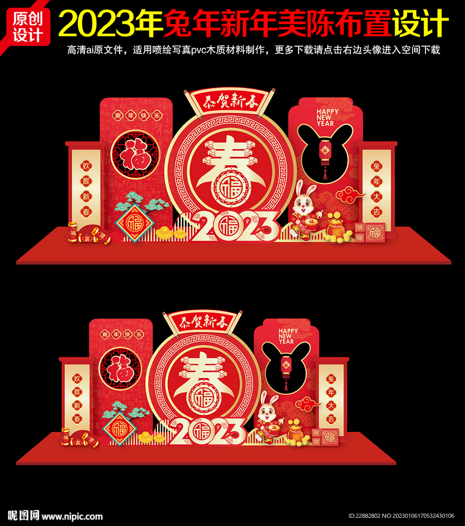 2023兔年美陈活动造型布置