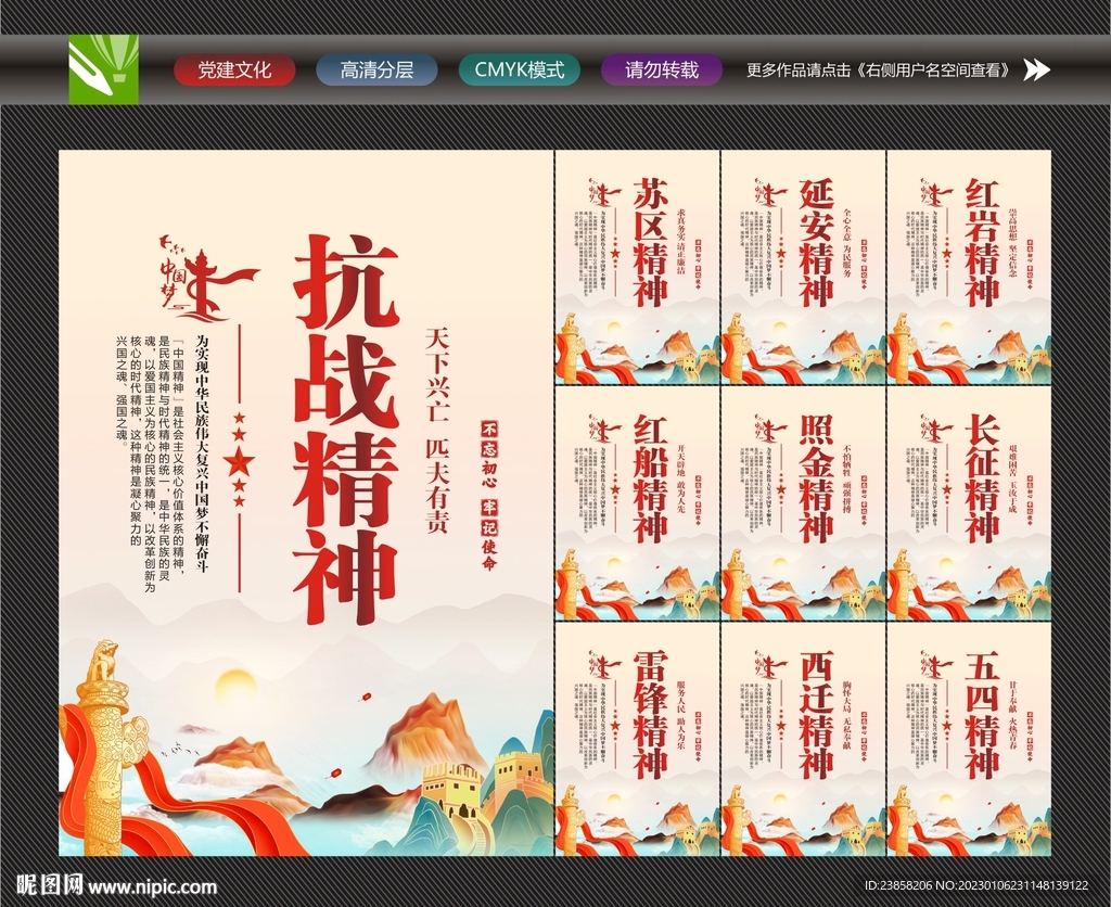 弘扬中国精神