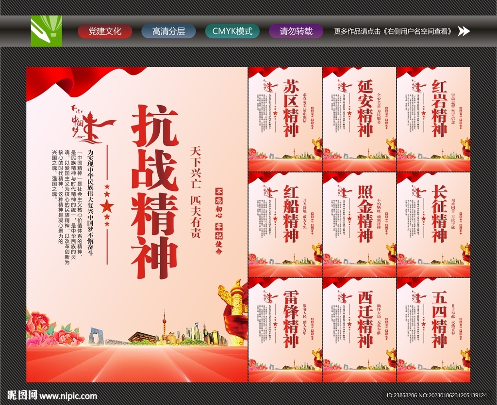 弘扬中国精神