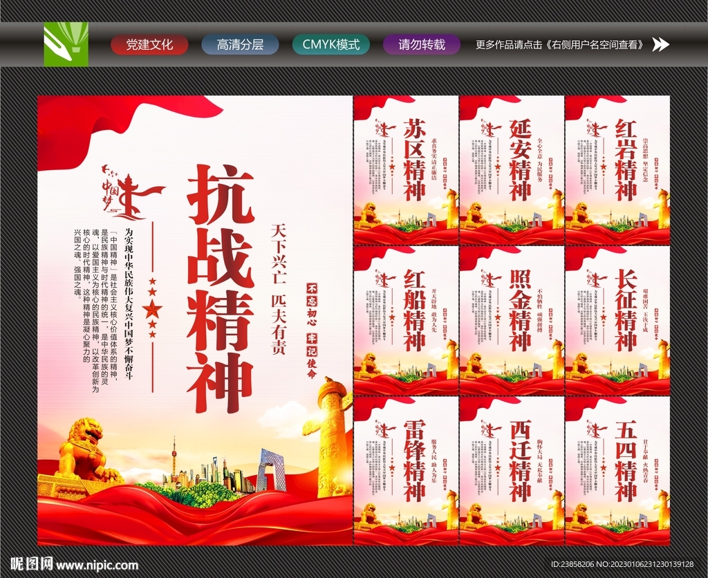 中国精神