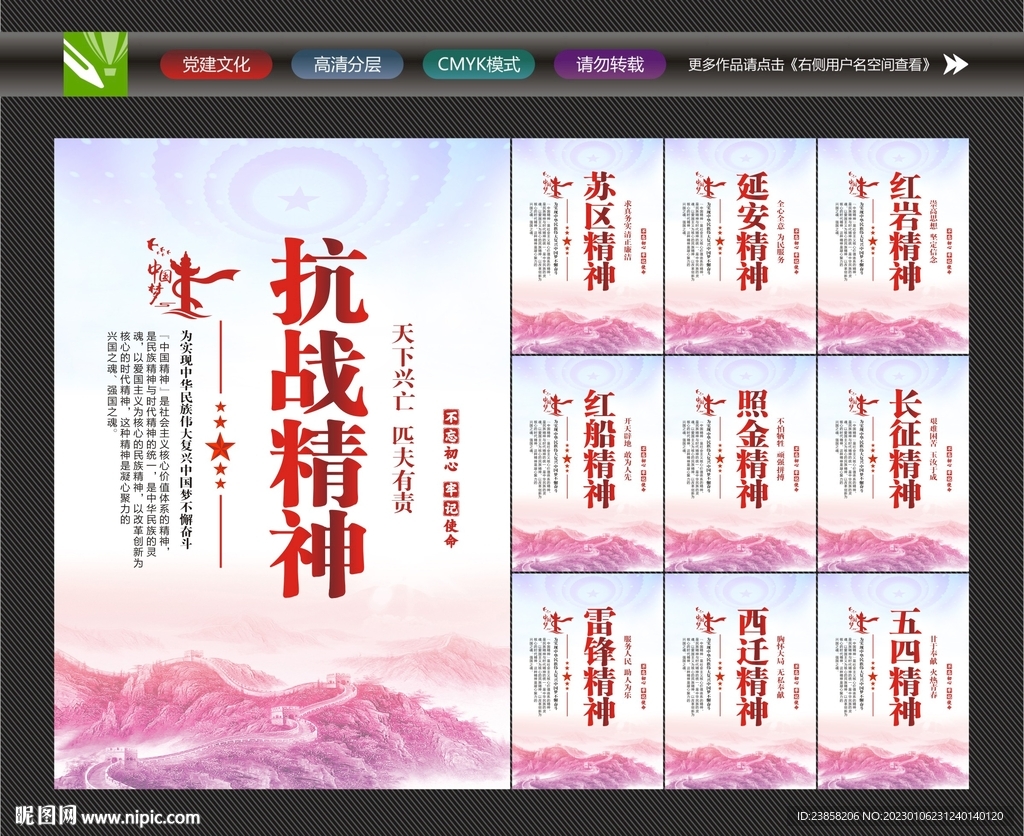 中国精神
