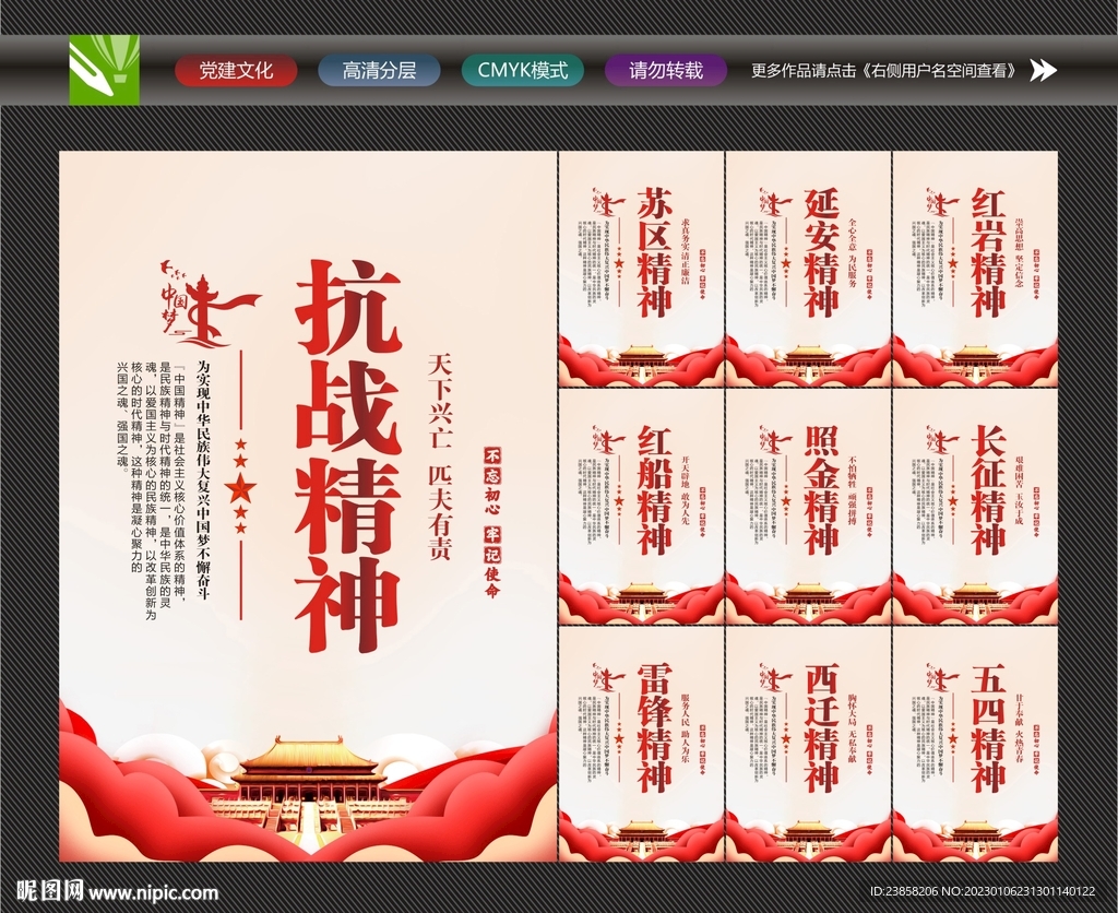 中国精神谱系