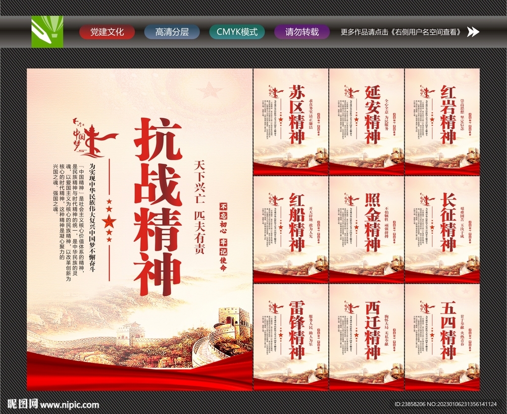 中国精神标语