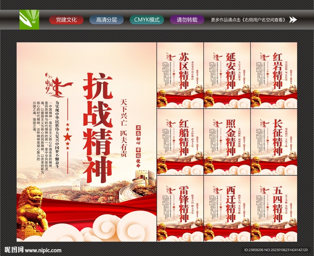中国精神宣传