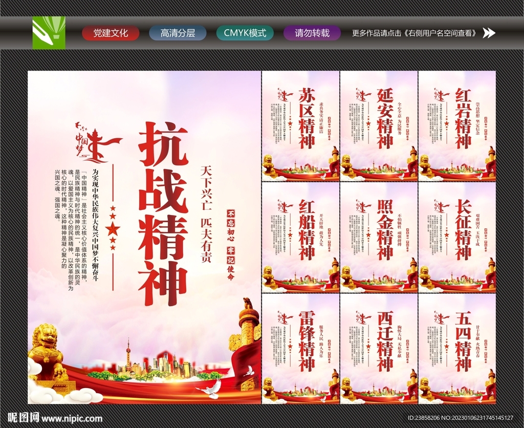 中国精神宣传