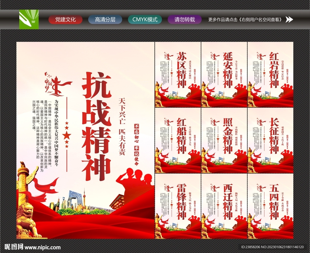 中国精神标语