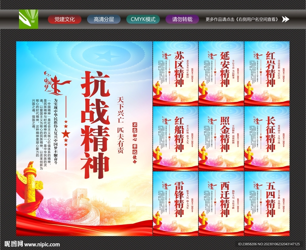 中国精神宣传
