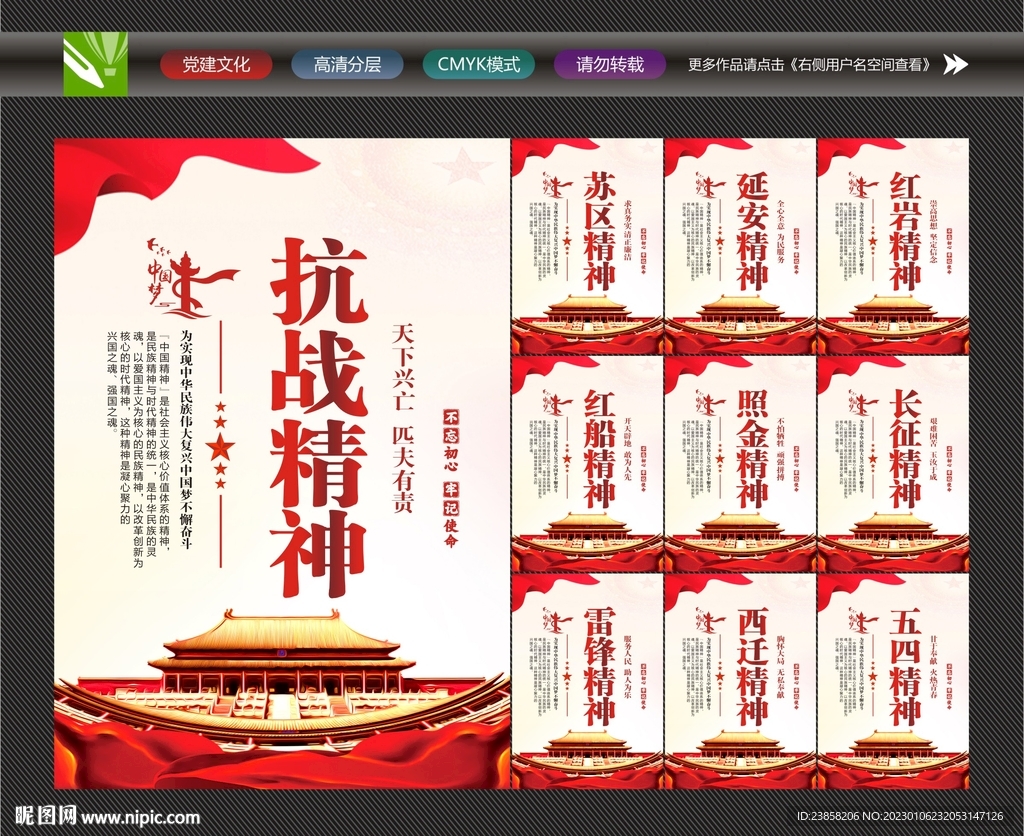 中国精神