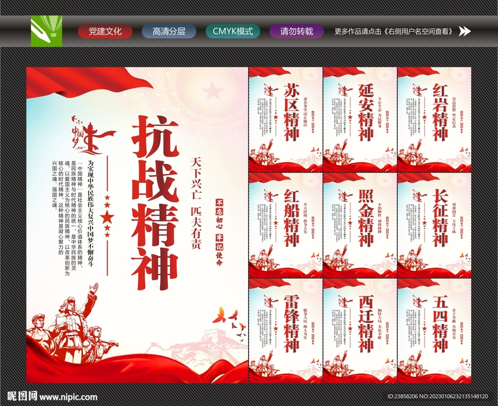 中国精神